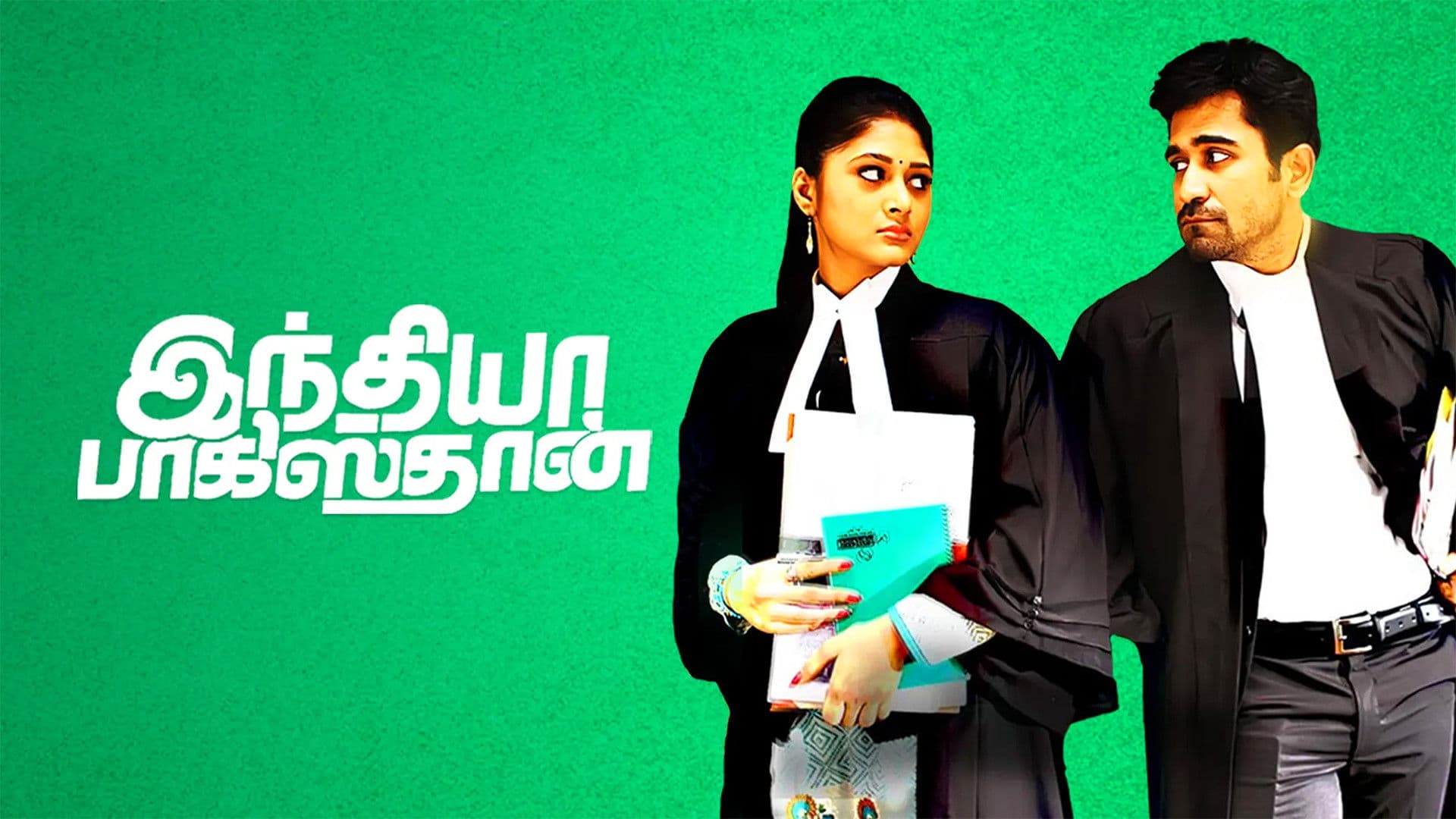 இந்தியா பாகிஸ்தான்