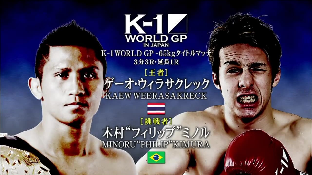 K-1 WORLD GP 2015 IN JAPAN ～THE CHAMPIONSHIP～