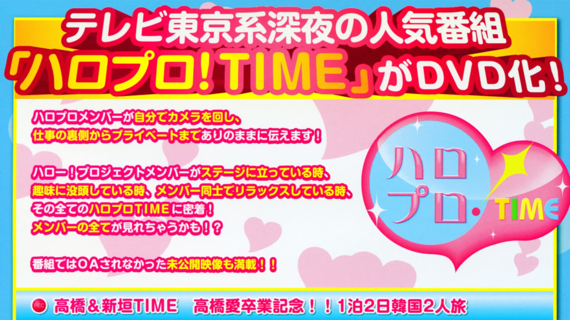 ハロプロ!TIME Vol.4