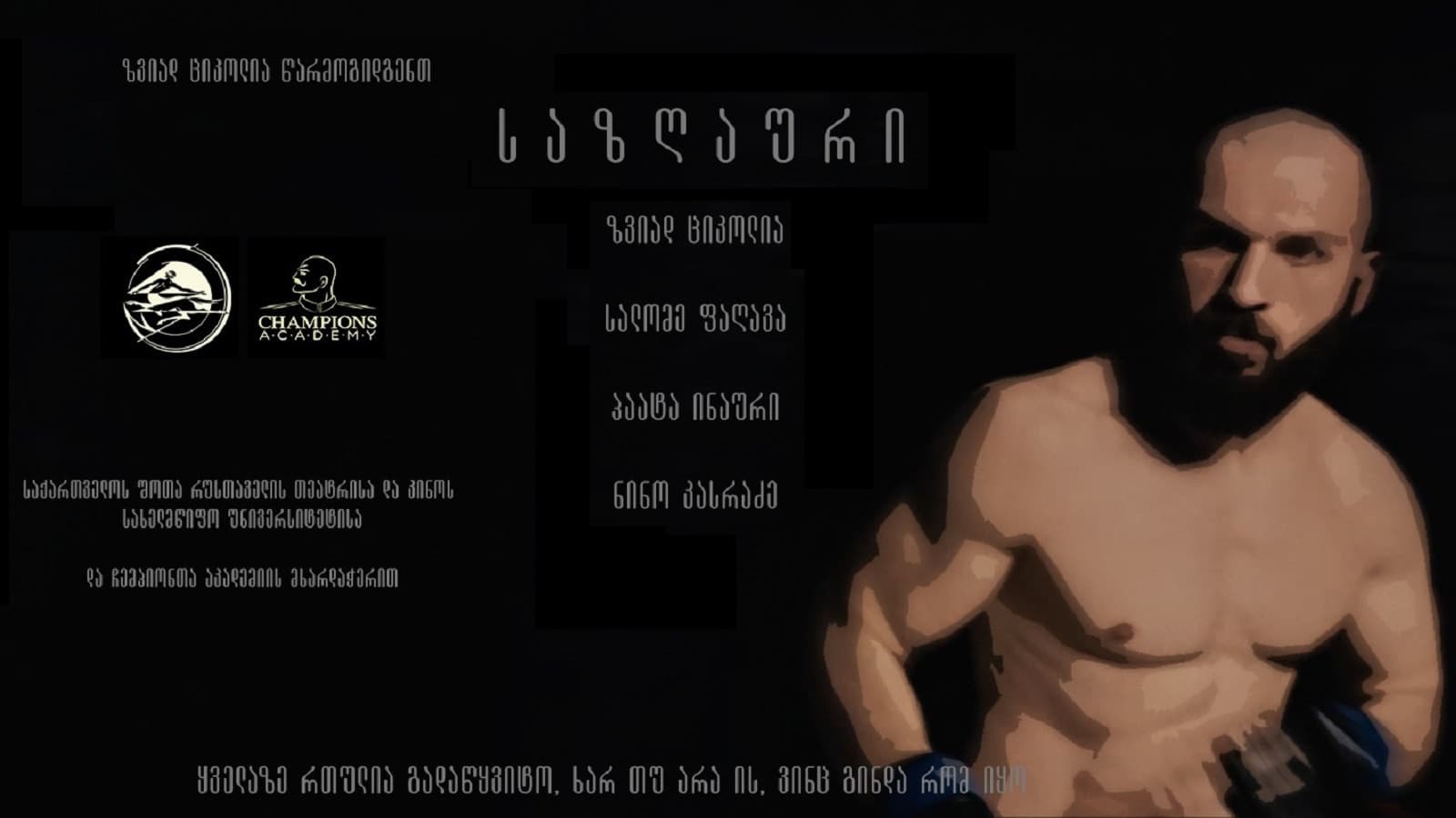 საზღაური