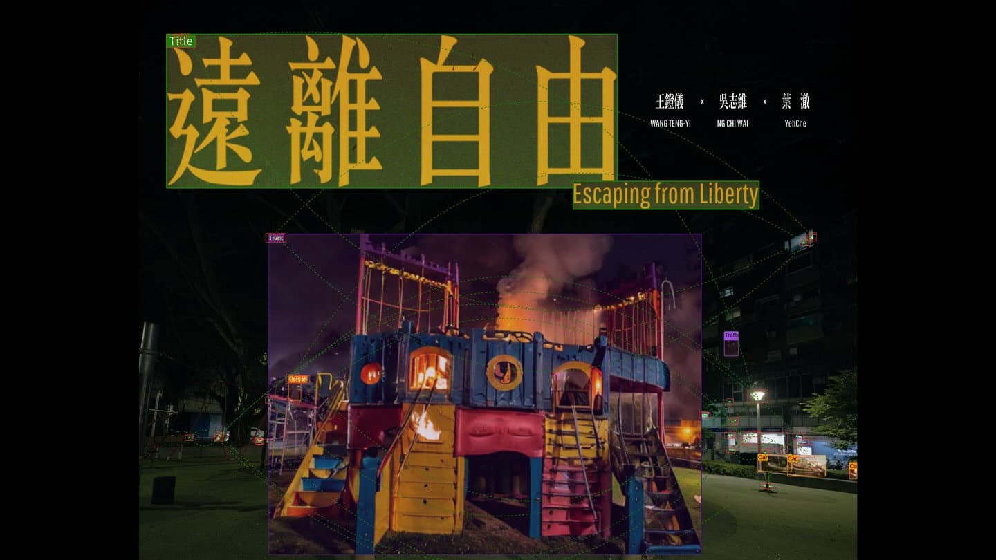 遠離自由