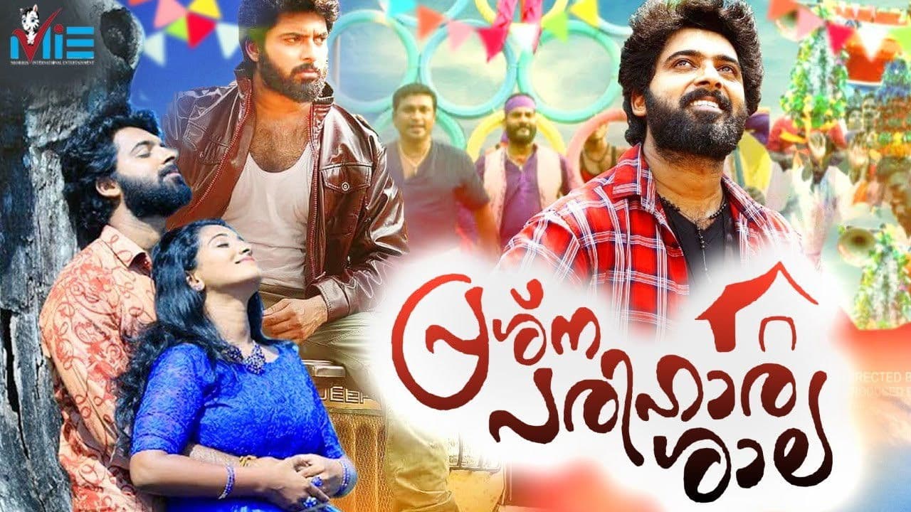 പ്രശ്ന പരിഹാര ശാല