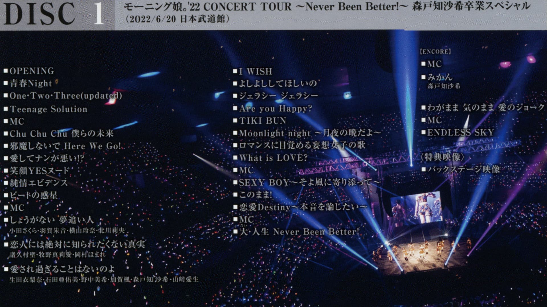 モーニング娘。'22 CONCERT TOUR ～Never Been Better!～ 森戸知沙希 卒業スペシャル