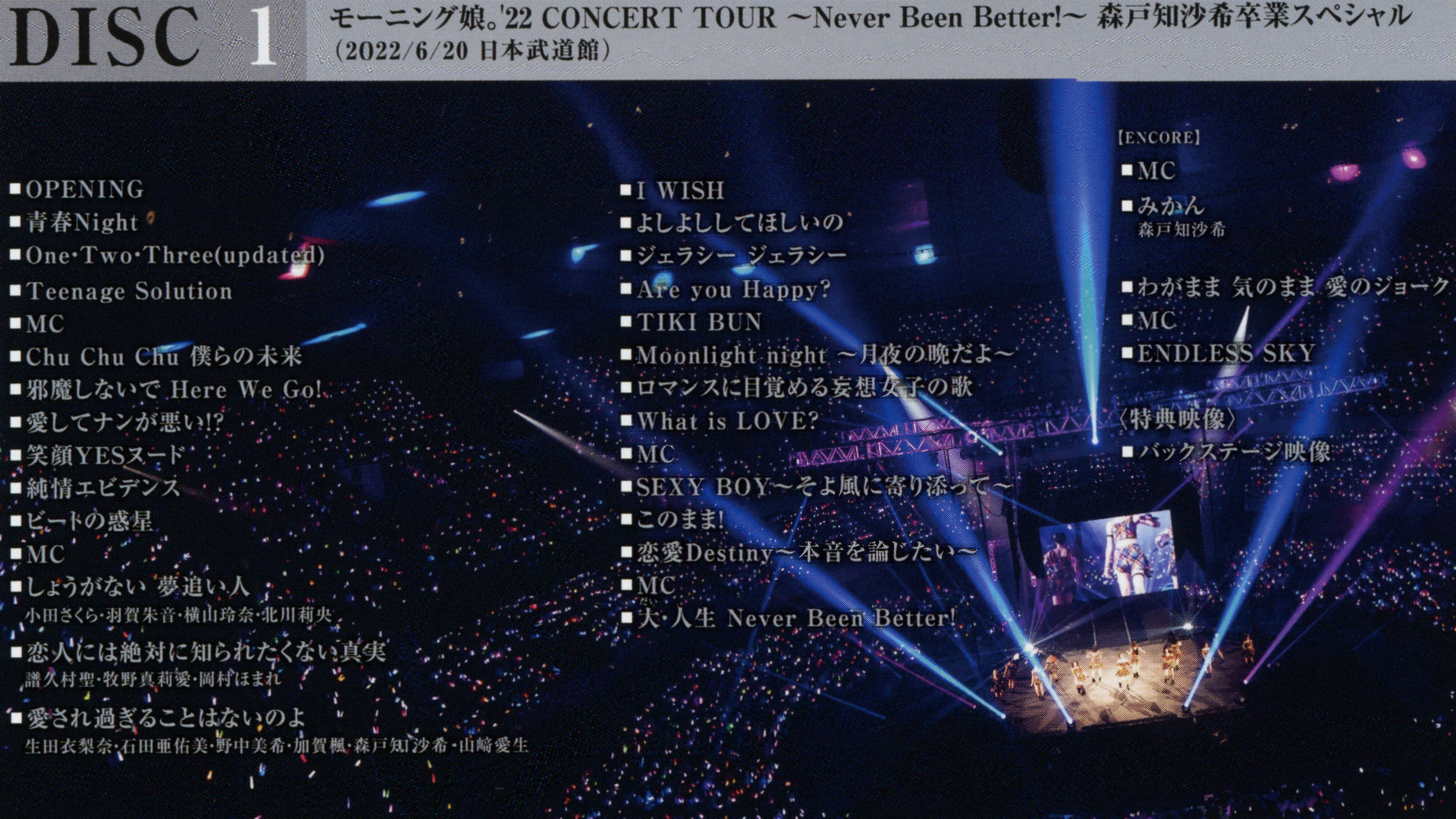 モーニング娘。'22 CONCERT TOUR ～Never Been Better!～ 森戸知沙希 卒業スペシャル