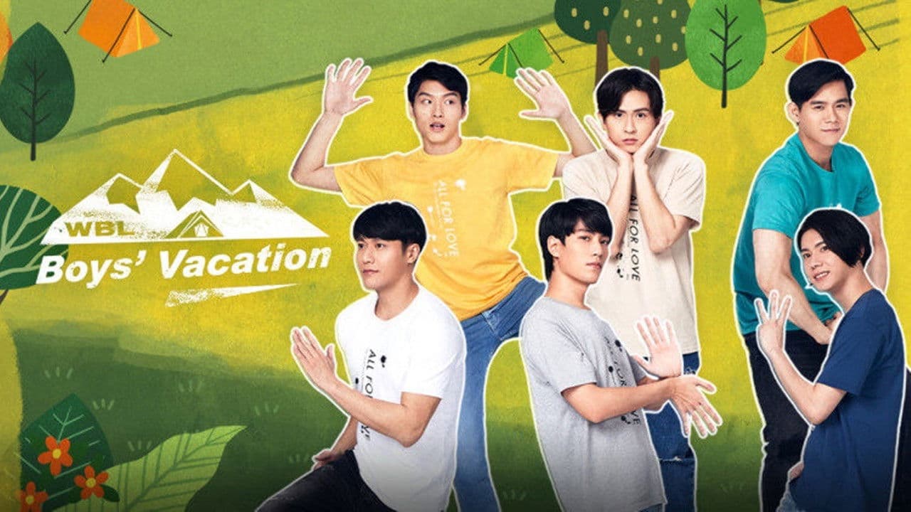 微波爐男孩的假期