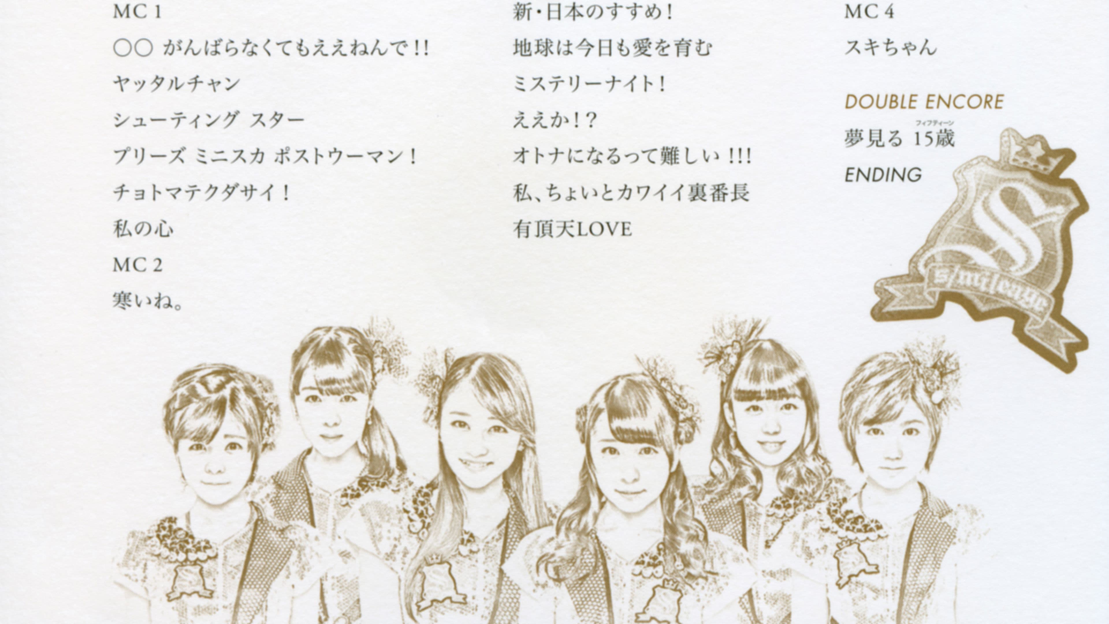 スマイレージ ライブツアー 2014秋 ～FULL CHARGE～ FINAL in O-EAST