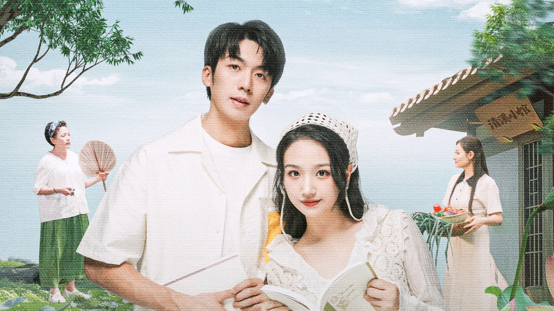 有种味道叫清溪