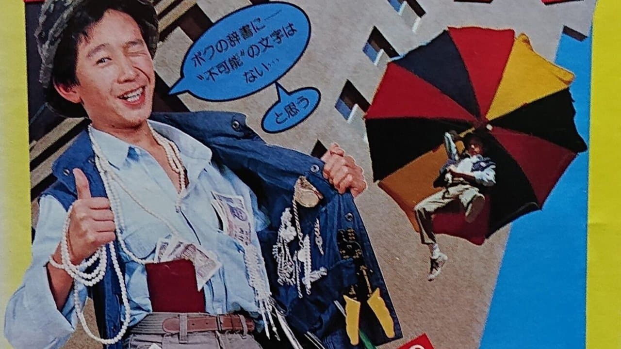 糊涂妙贼小神偷