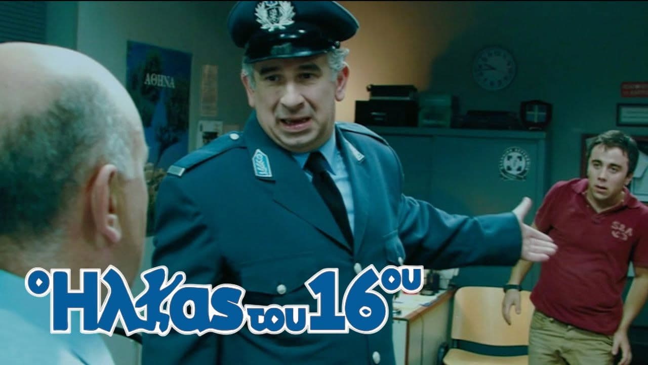 Ο Ηλίας Του 16ου