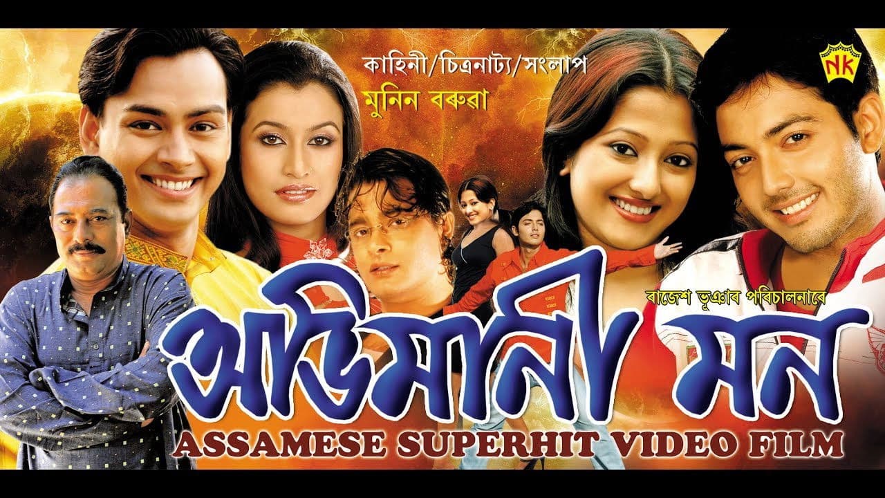 অভিমানী মন