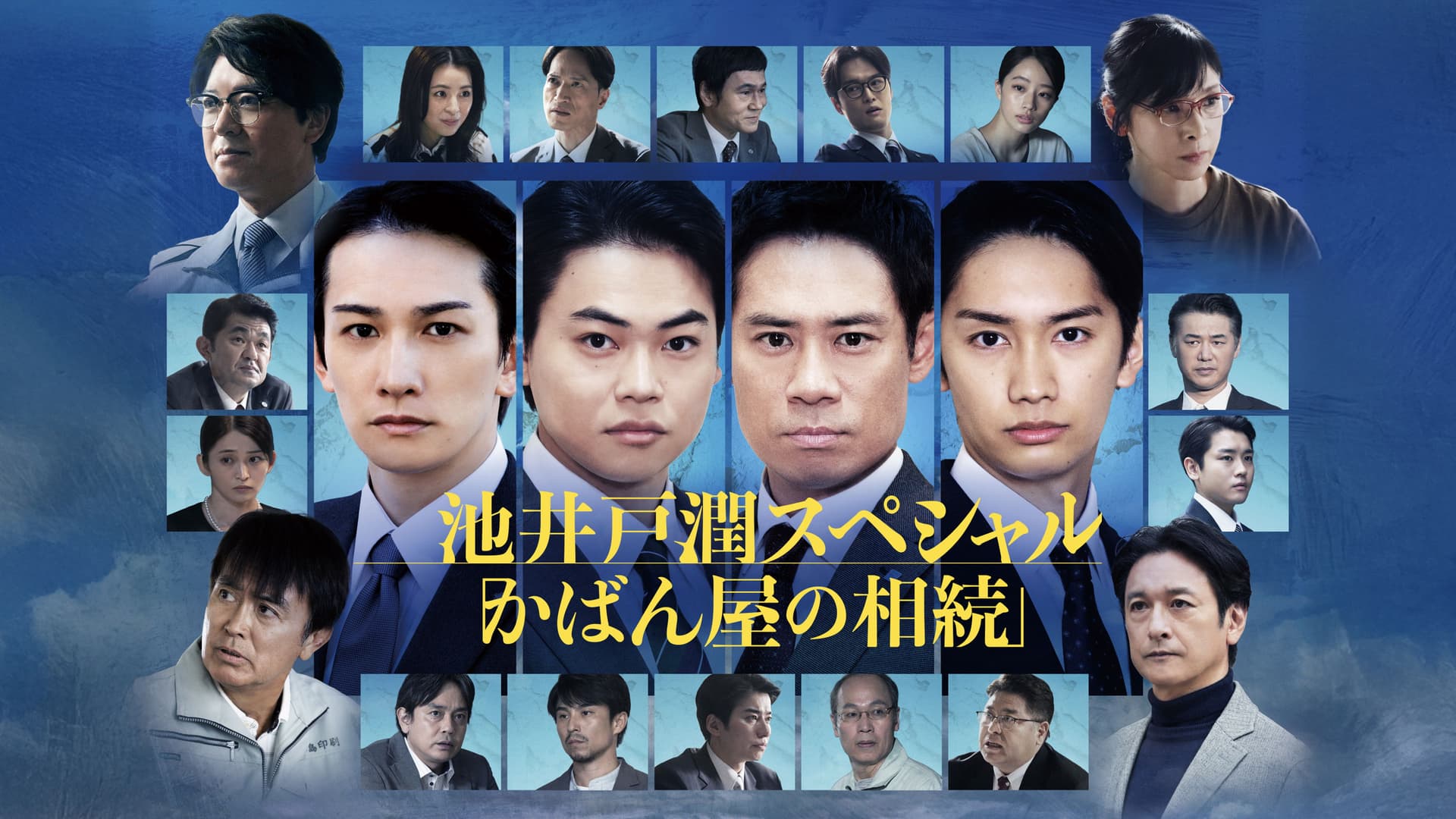 かばん屋の相続