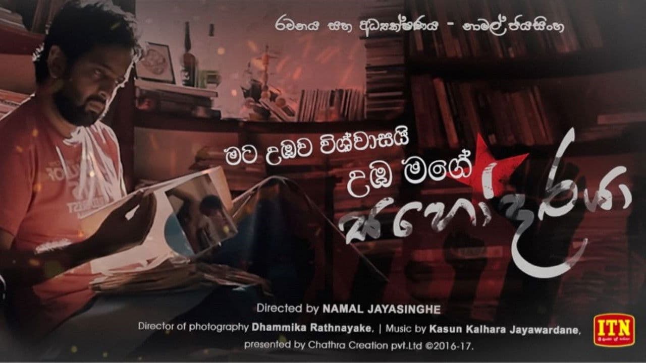 සහෝදරයා