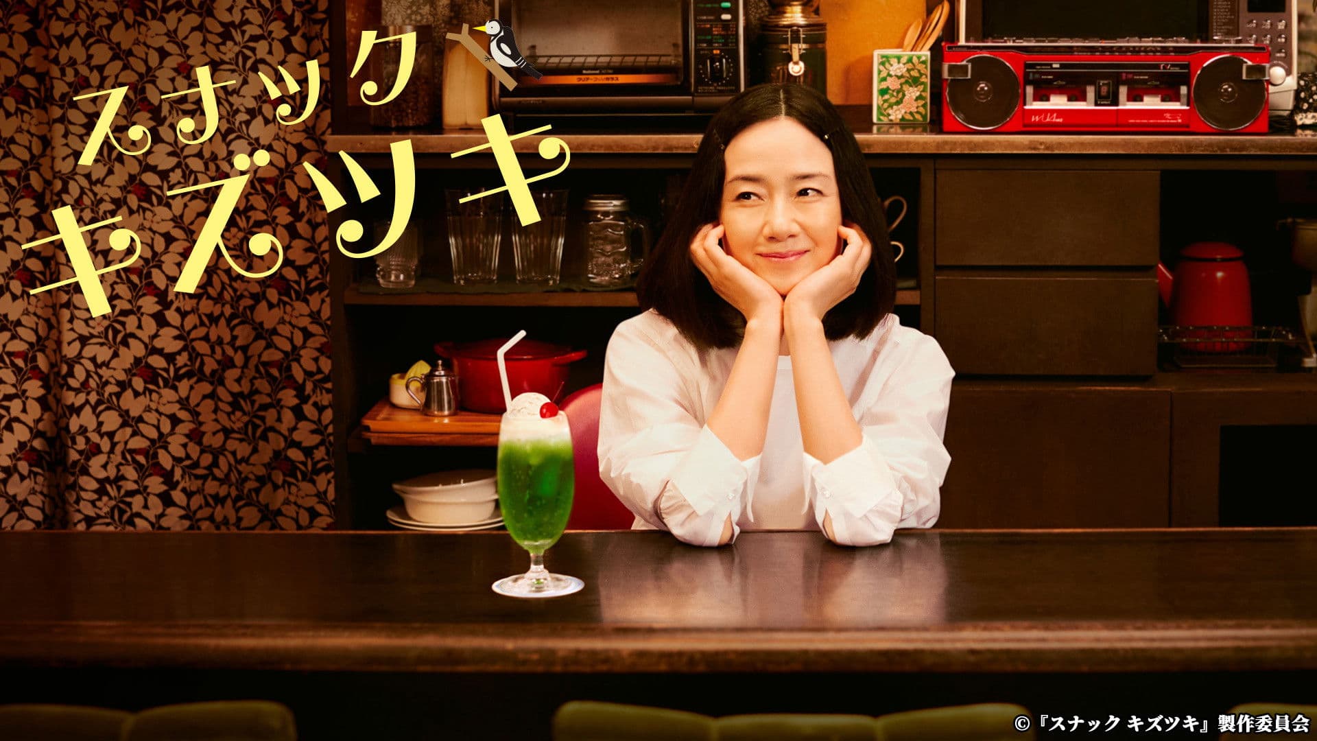 スナックキズツキ