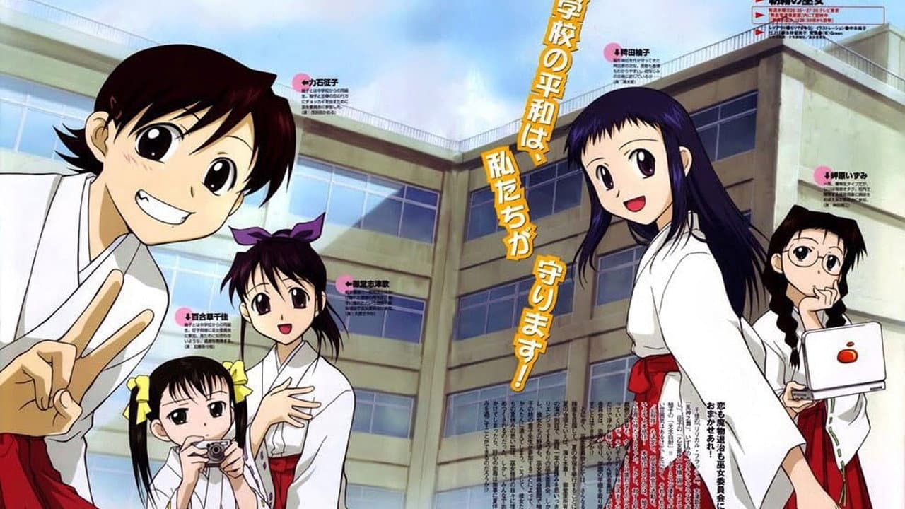 朝霧の巫女