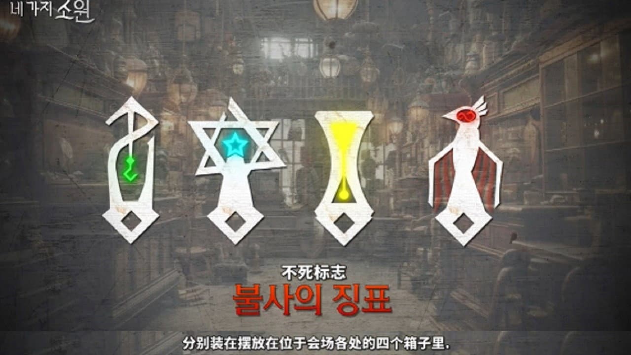 네 가지 소원