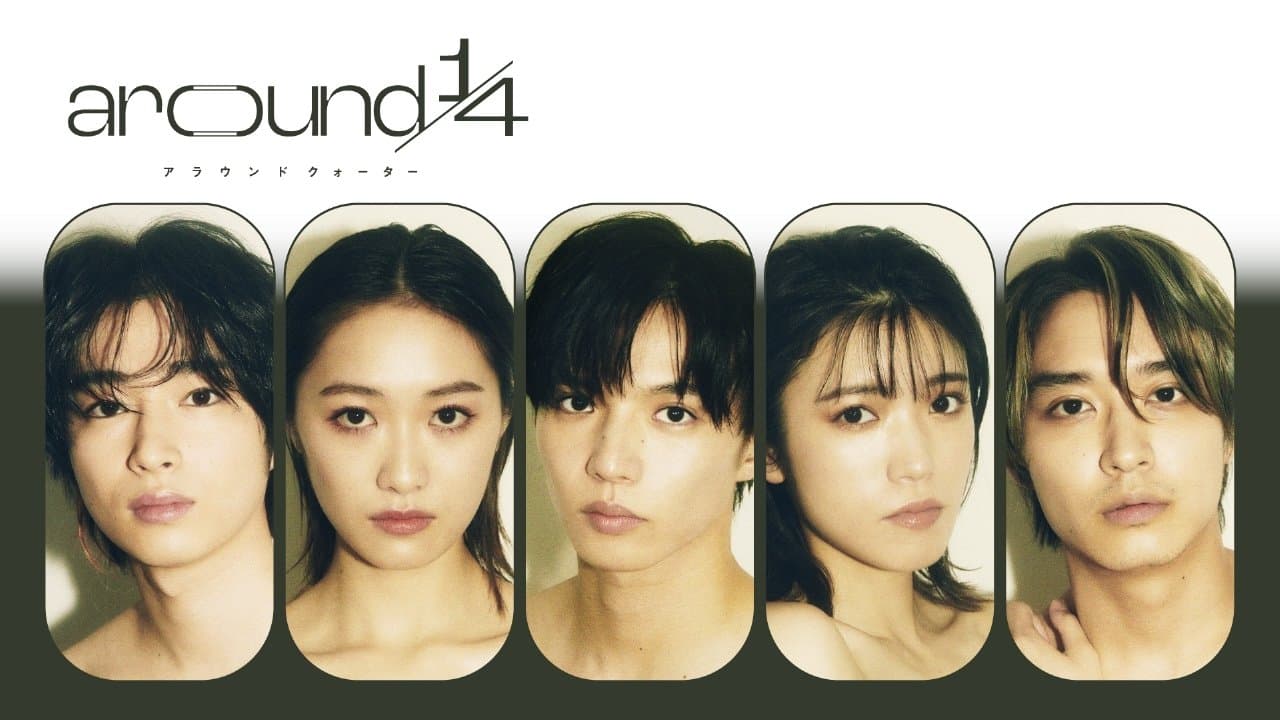 around1/4 アラウンドクォーター
