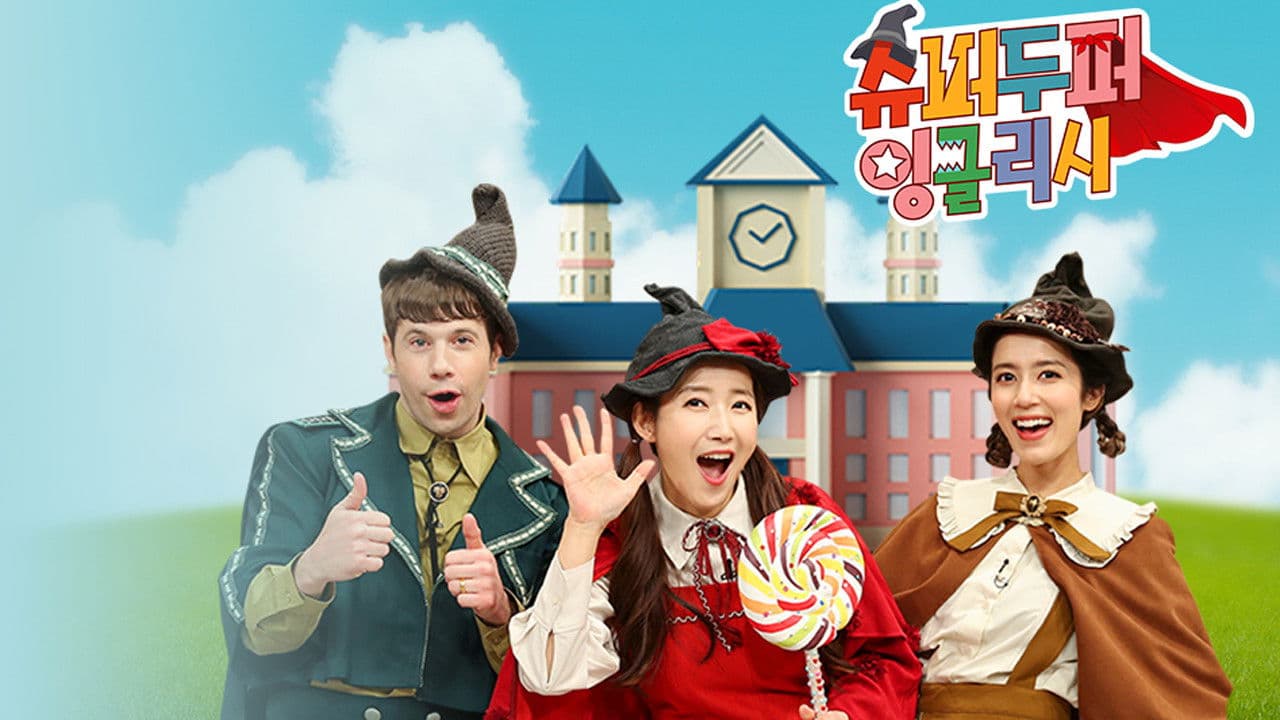 슈퍼두퍼 잉글리시