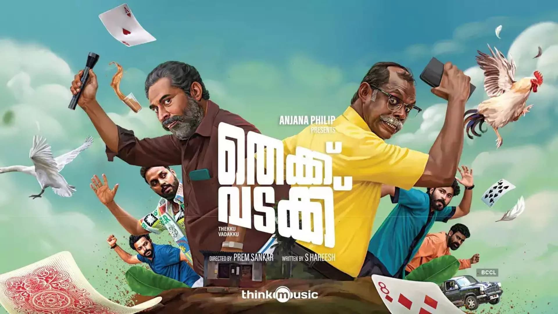 തെക്കു വടക്ക്