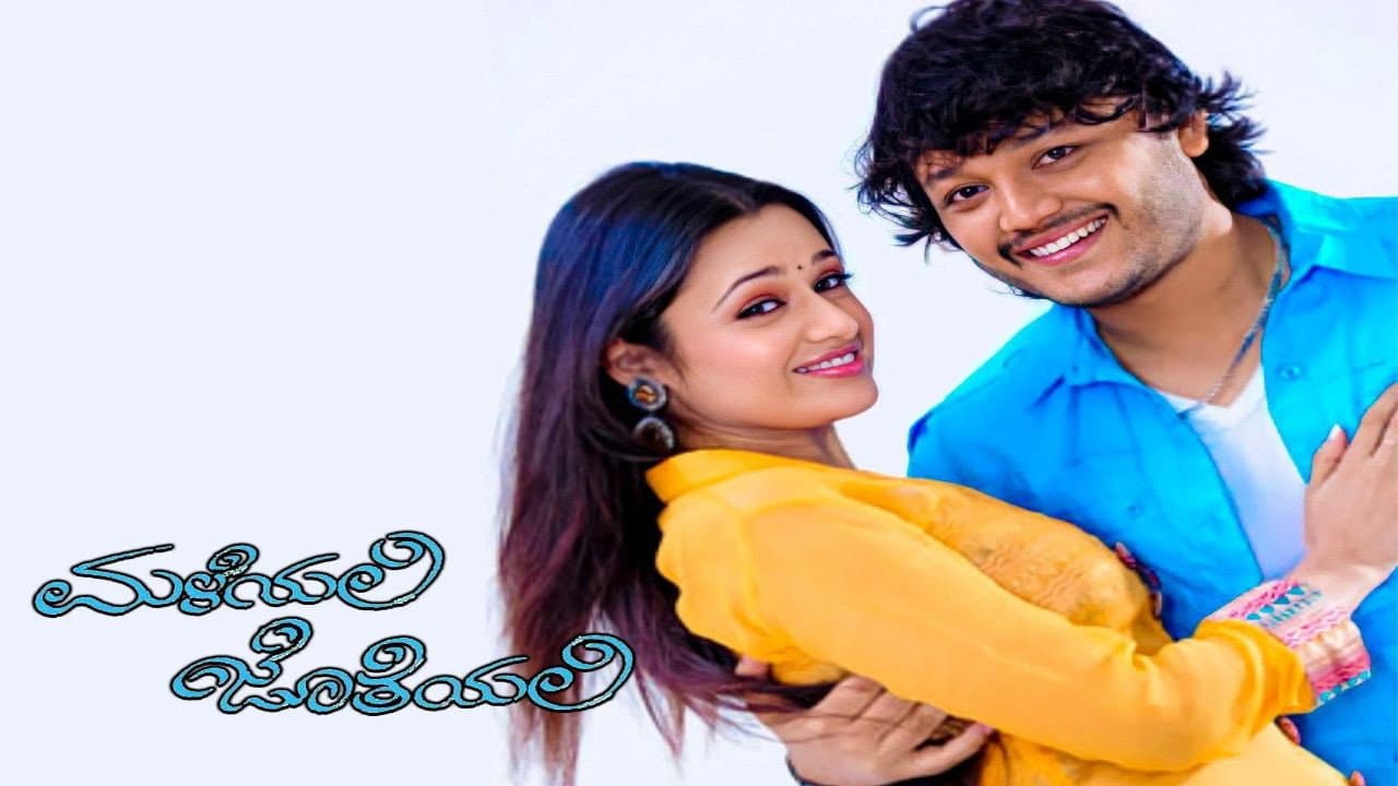 ಮಳೆಯಲಿ ಜೊತೆಯಲಿ