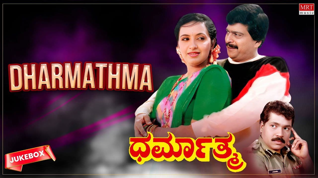 ಧರ್ಮಾತ್ಮ