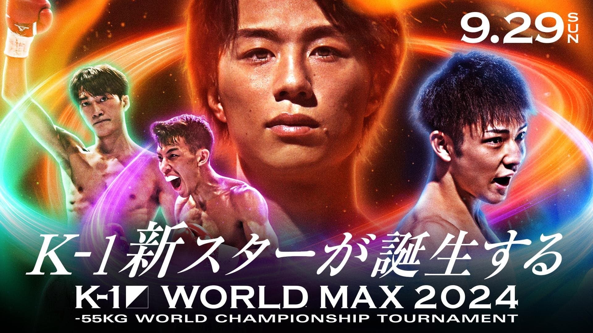 K-1 WORLD MAX 2024 ~スーパー・ライト級王座決定トーナメント~