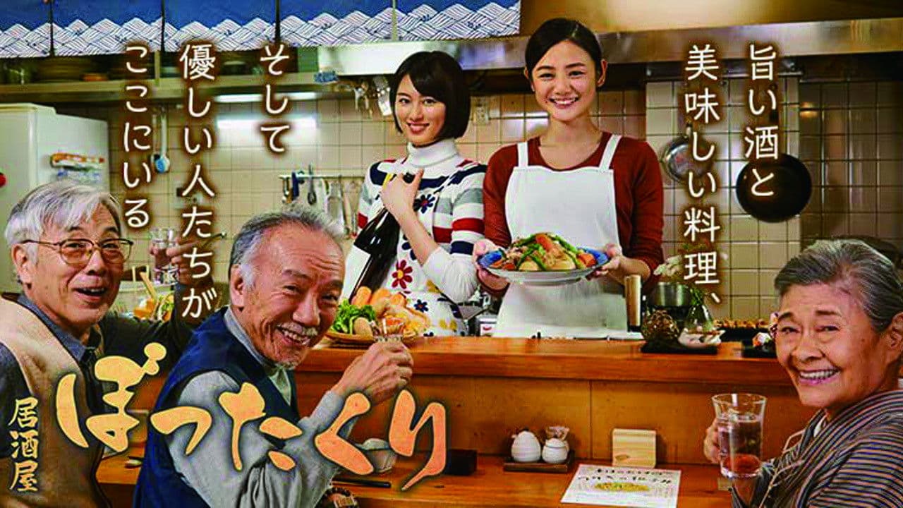 居酒屋ぼったくり