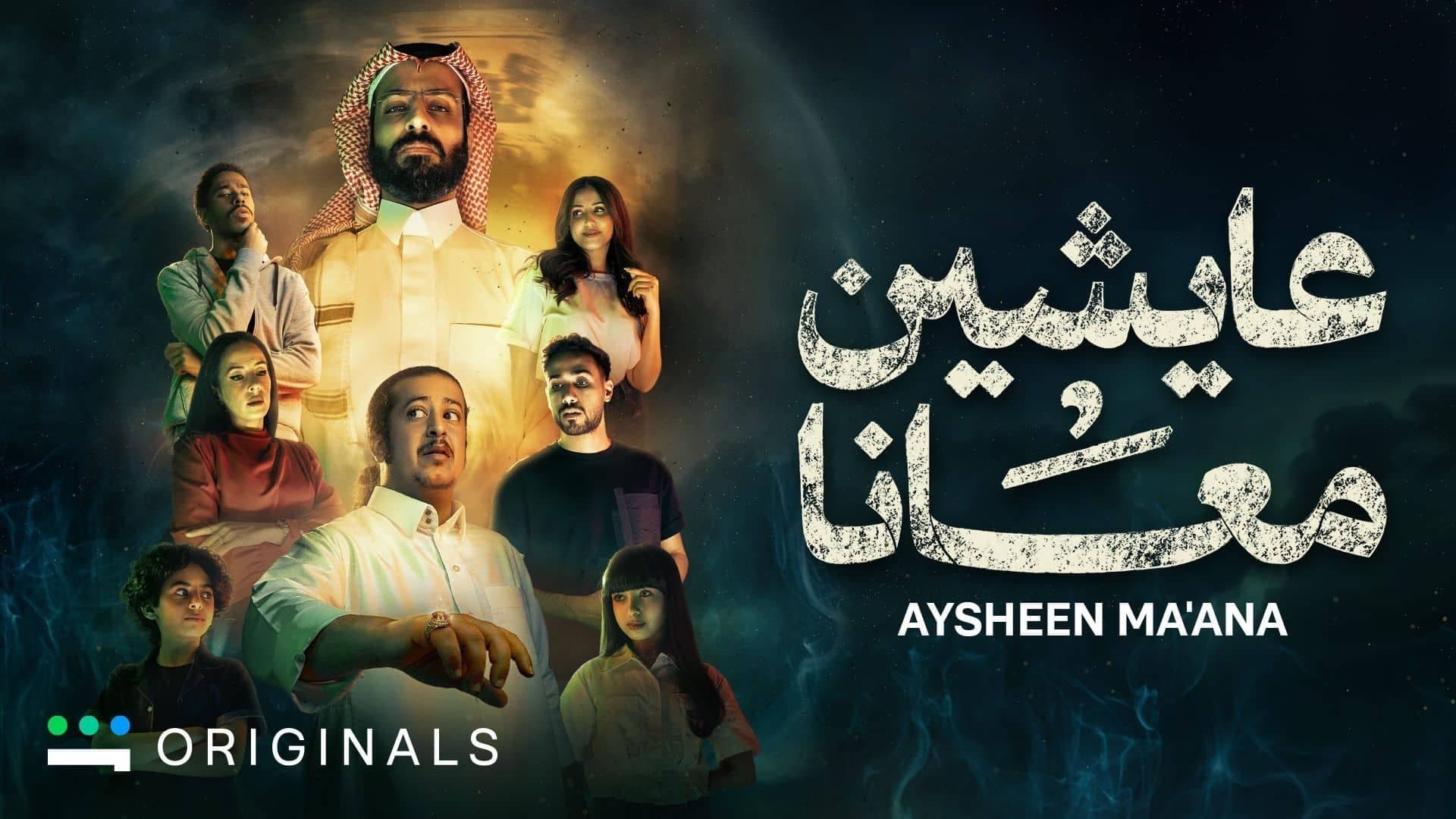 عايشين معانا