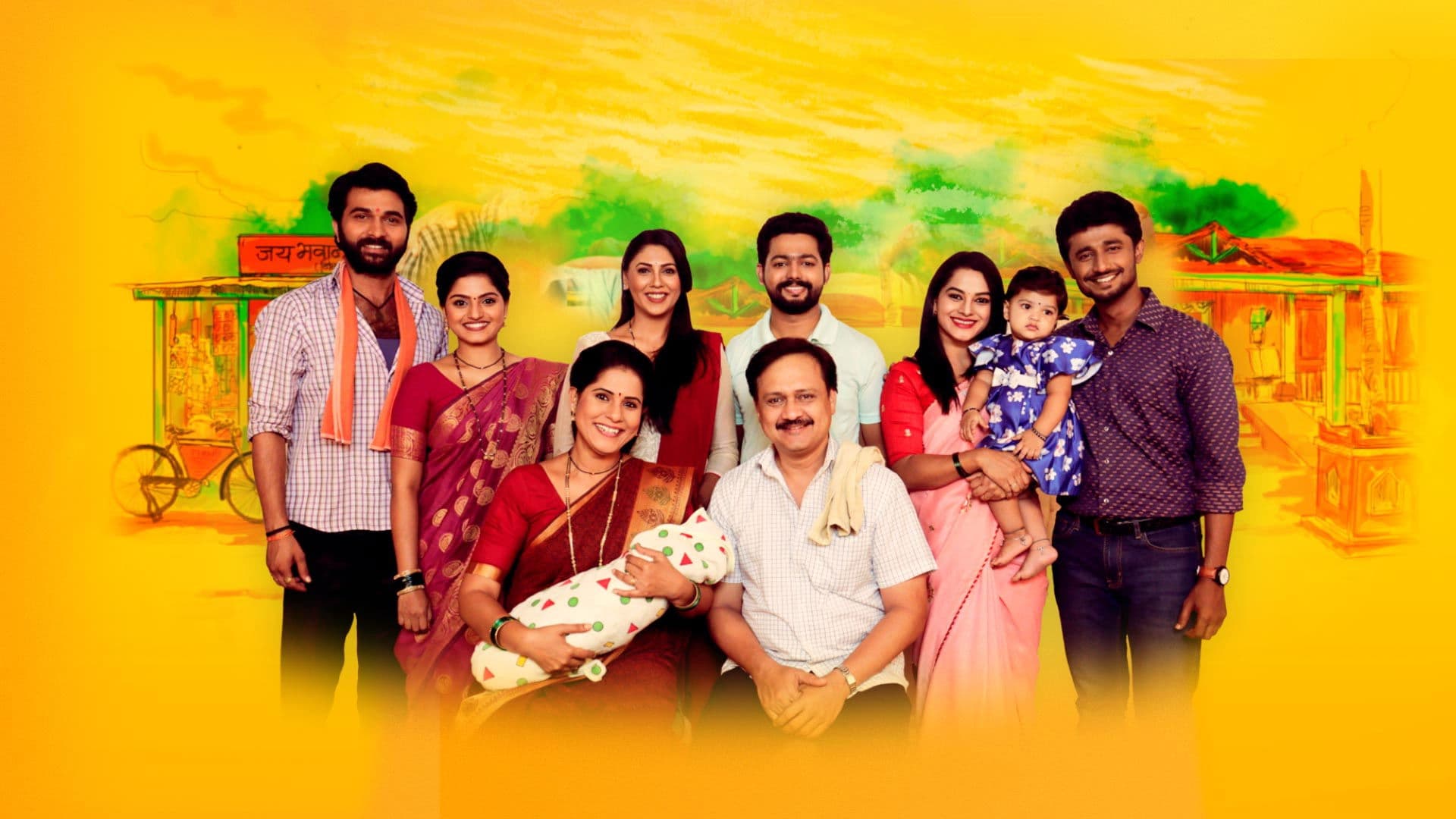 सहकुटुंब सहपरिवार