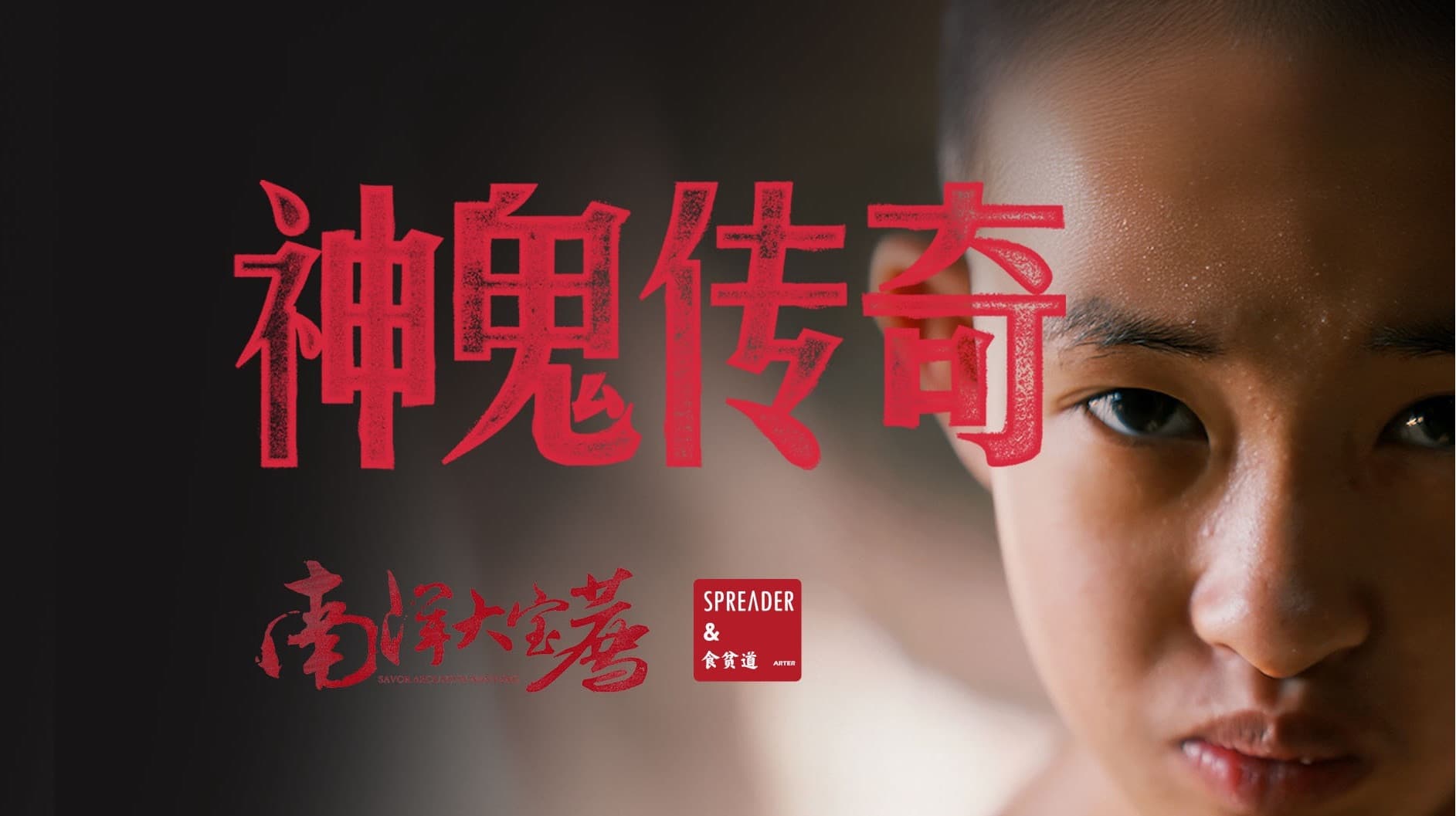 南洋大宝荐：泰国篇