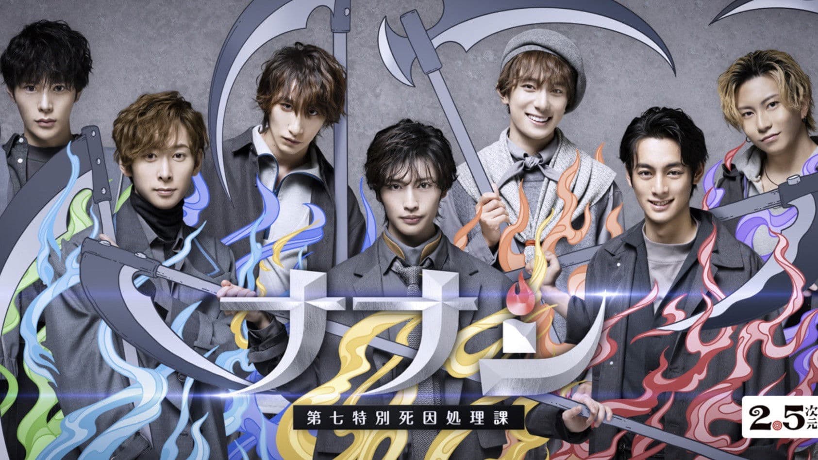 ナナシ-第七特別死因処理課-