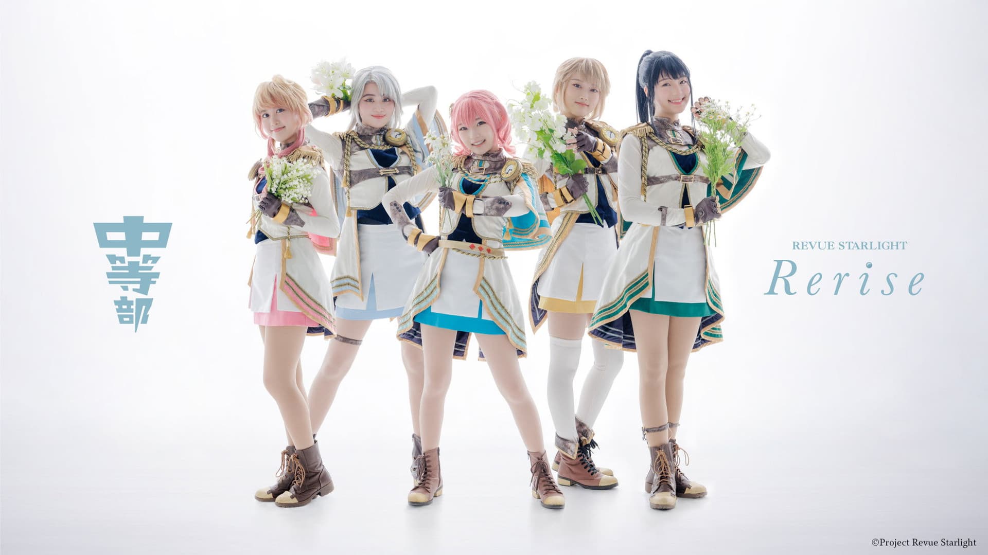 少女☆歌劇 レヴュースタァライト -The STAGE 中等部- Rerise