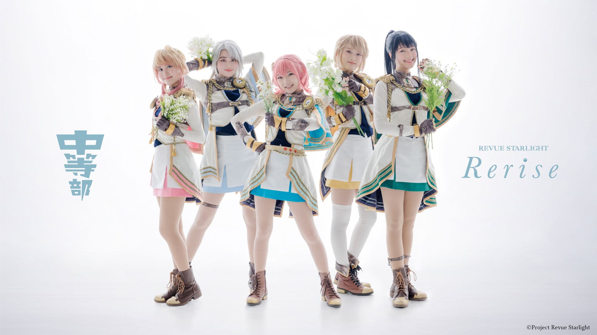 少女☆歌劇 レヴュースタァライト -The STAGE 中等部- Rerise