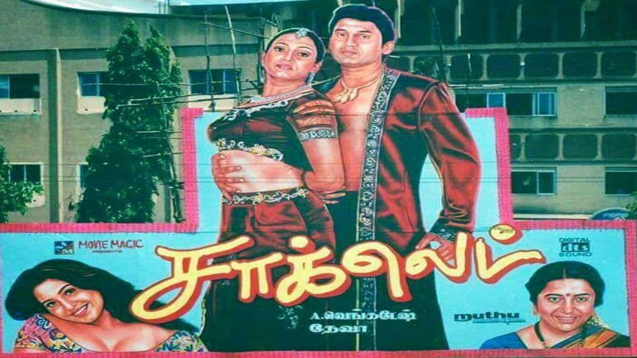 சாக்லேட்