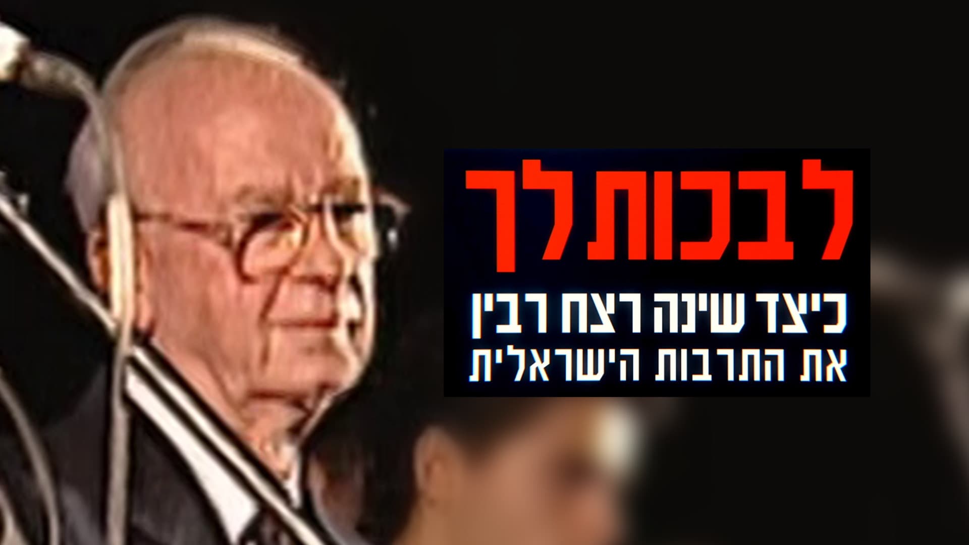 לבכות לך
