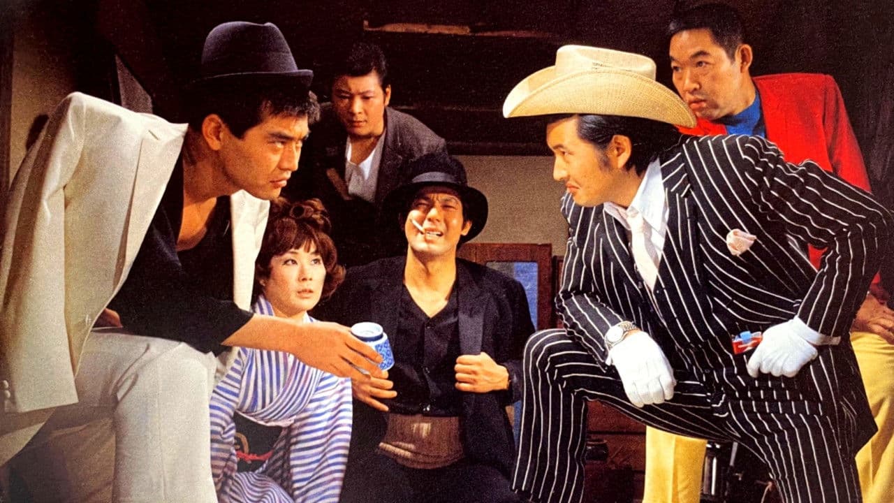 やくざ渡り鳥　悪党稼業