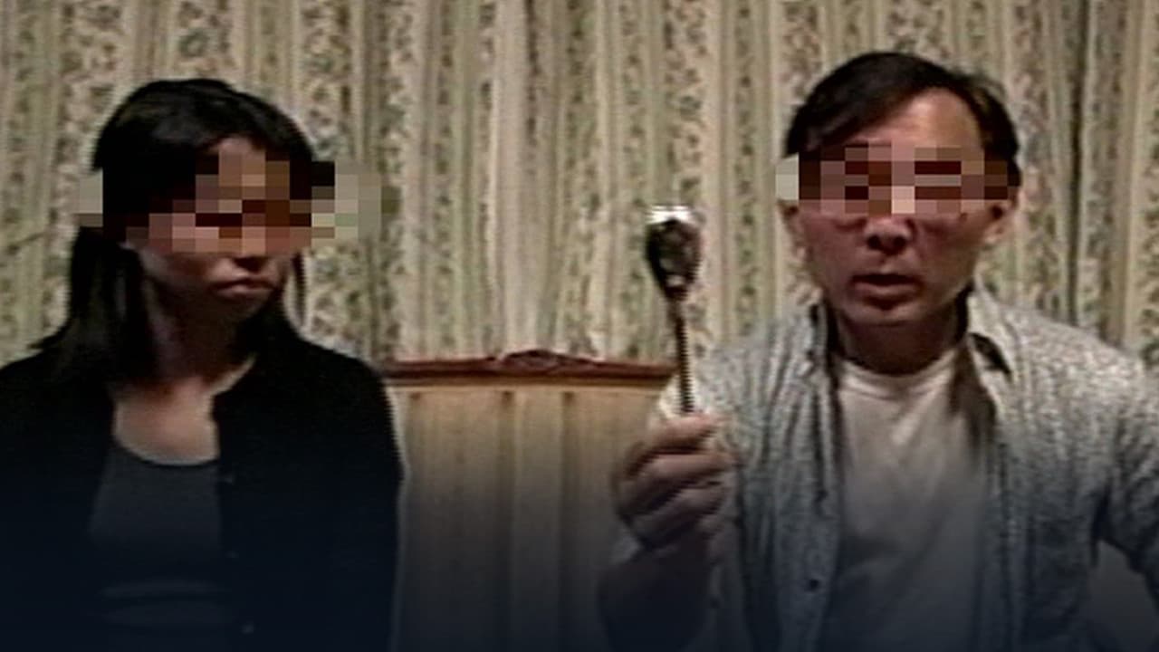 封印映像2 呪殺の記録