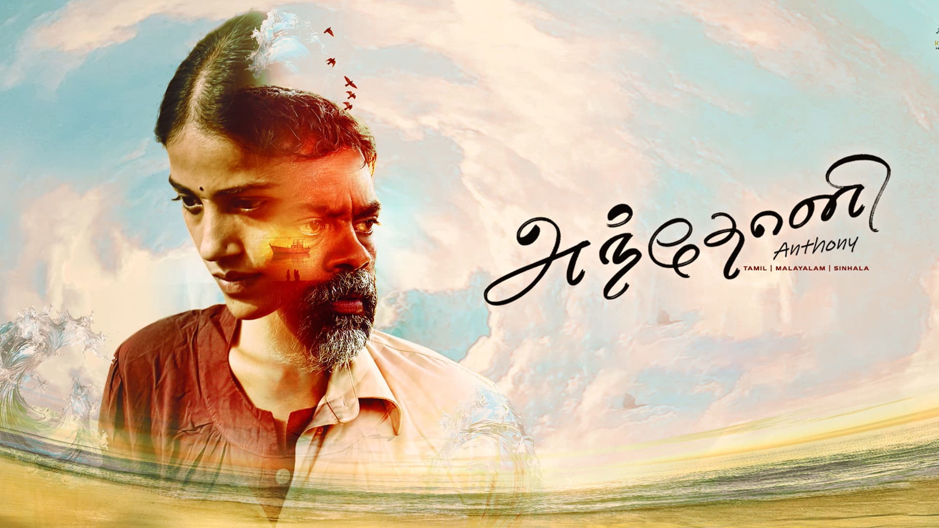 அந்தோனி