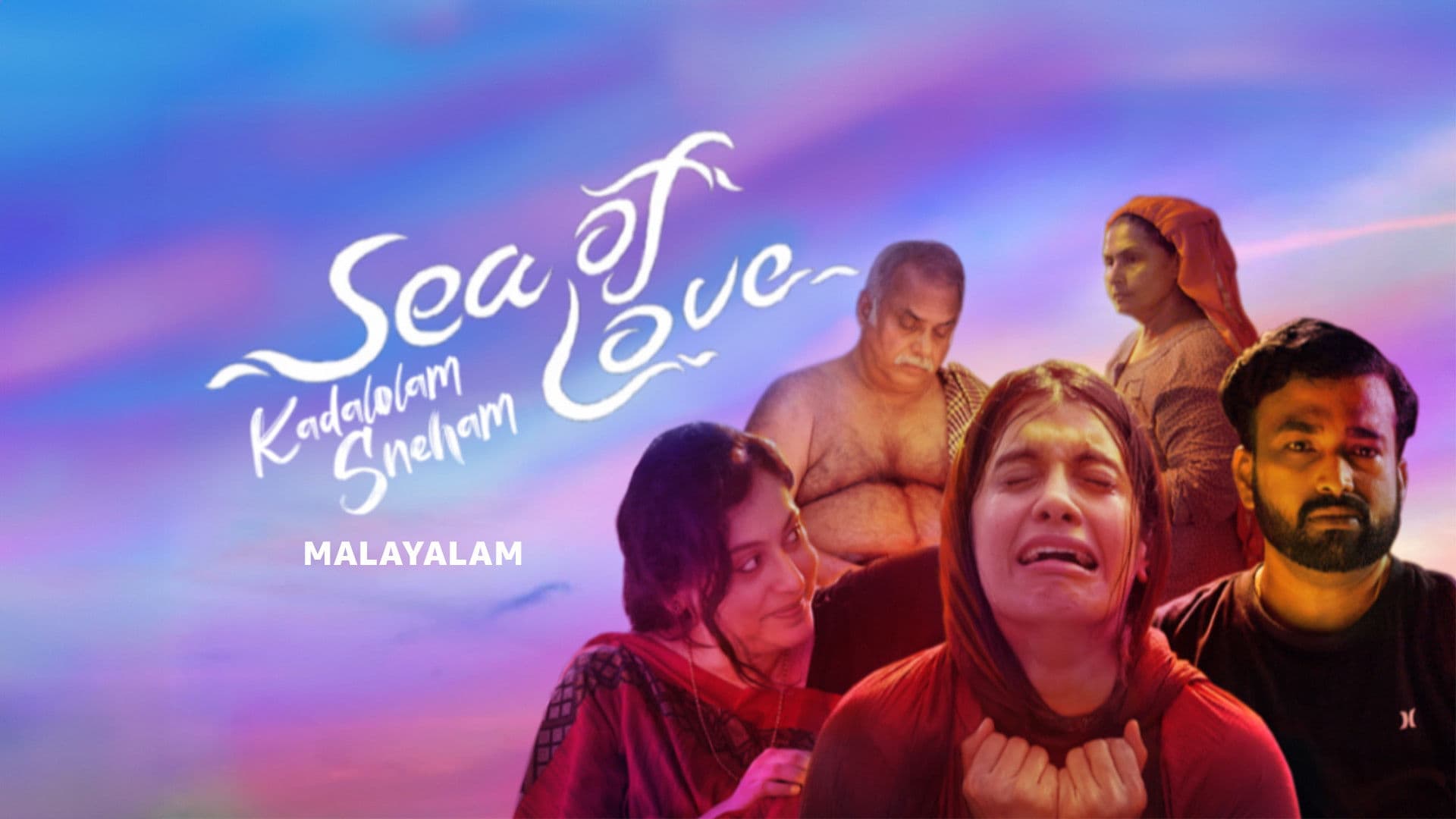 കടലോളം സ്നേഹം