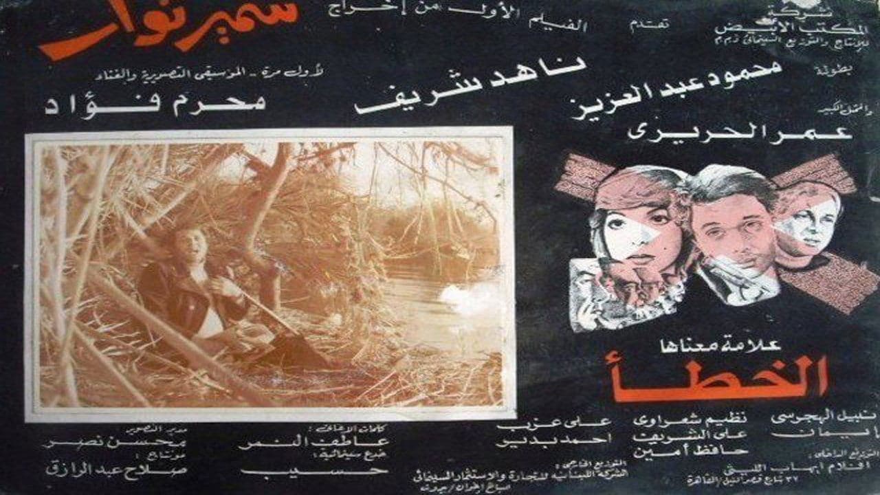 x علامة معناها الخطأ