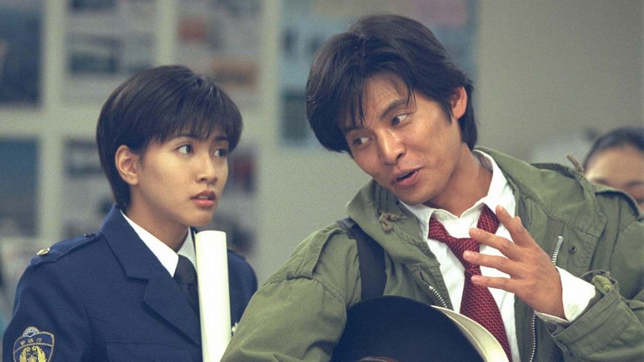 踊る大捜査線 番外編 湾岸署婦警物語 初夏の交通安全スペシャル