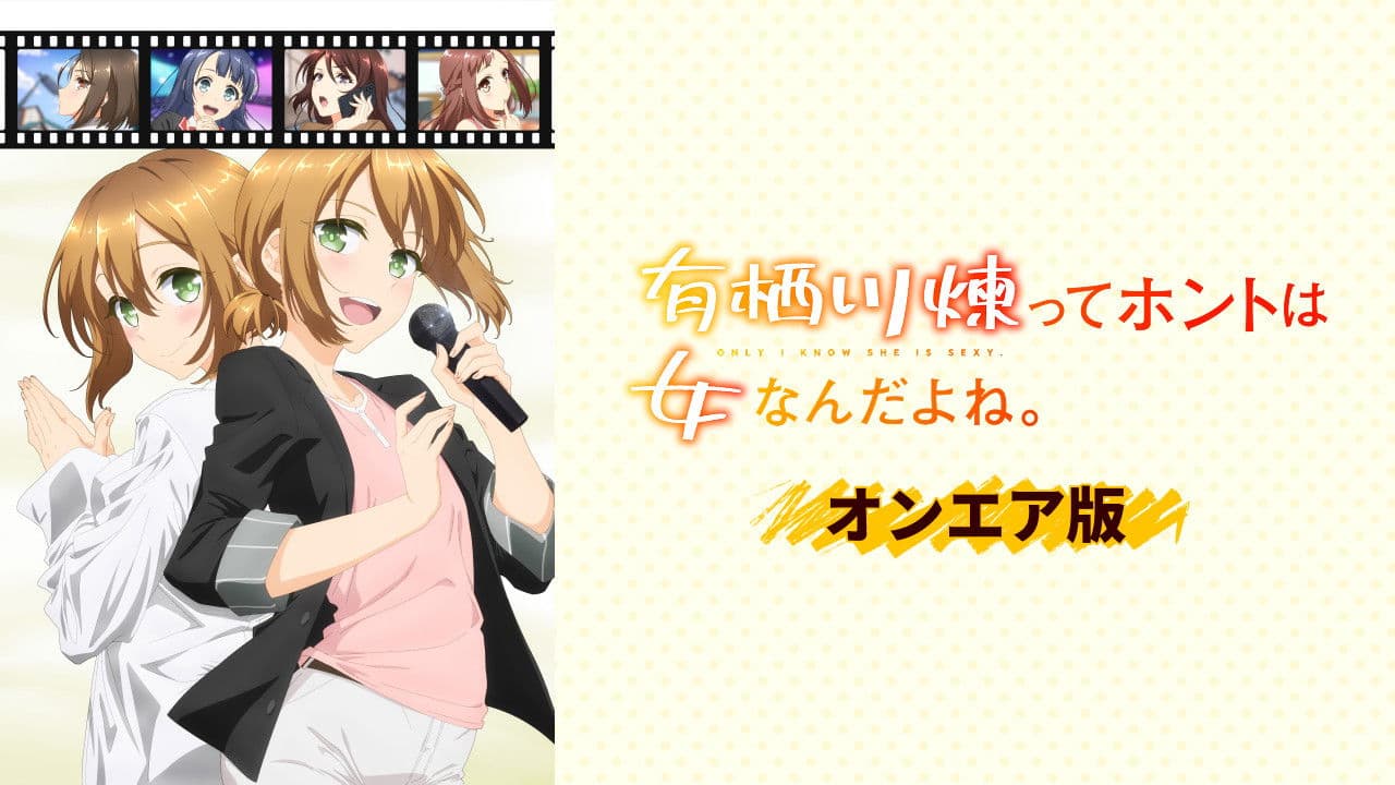 有栖川煉ってホントは女なんだよね。