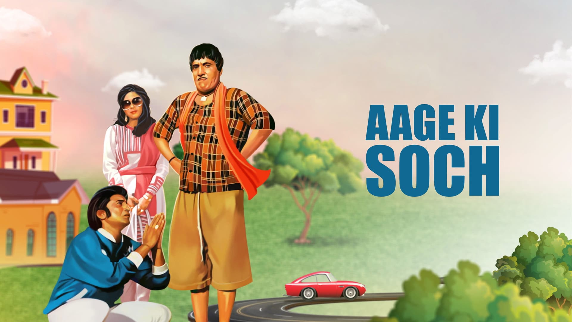 आगे की सोच