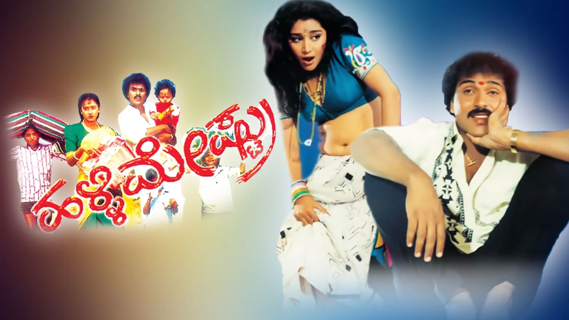 ಹಳ್ಳಿಮೇಷ್ಟ್ರು