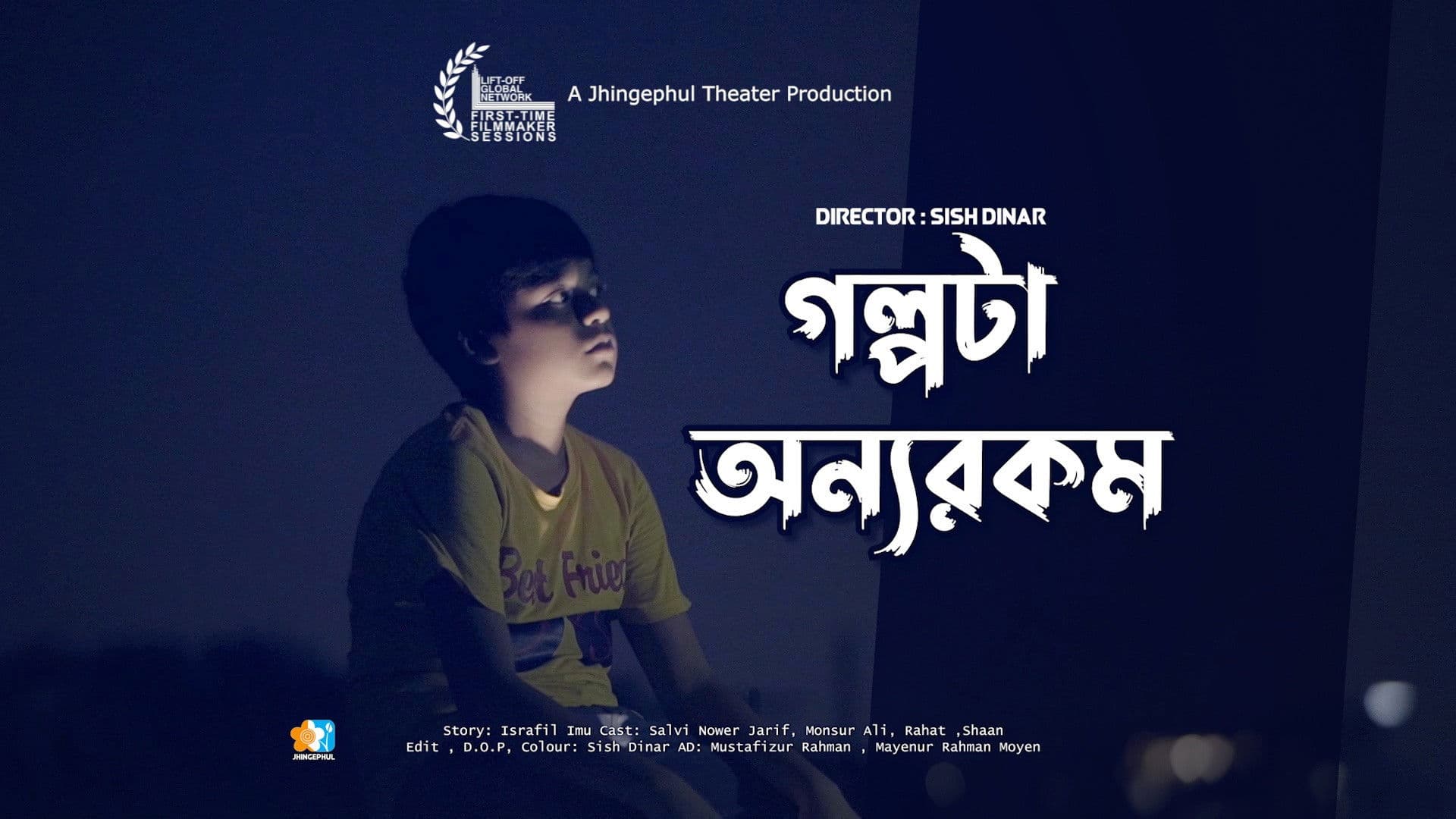 Golpota Onnorokom - Sish Dinar