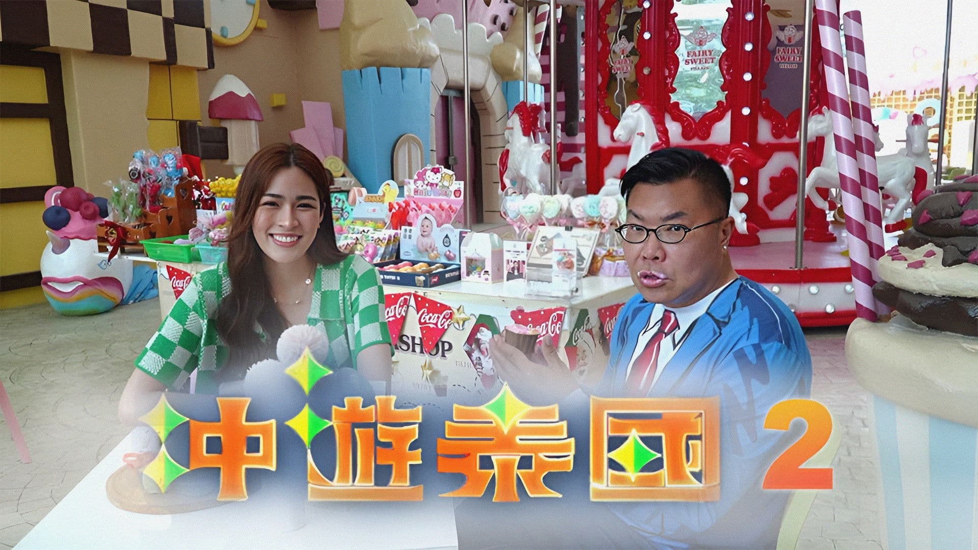 冲遊泰國 第二辑