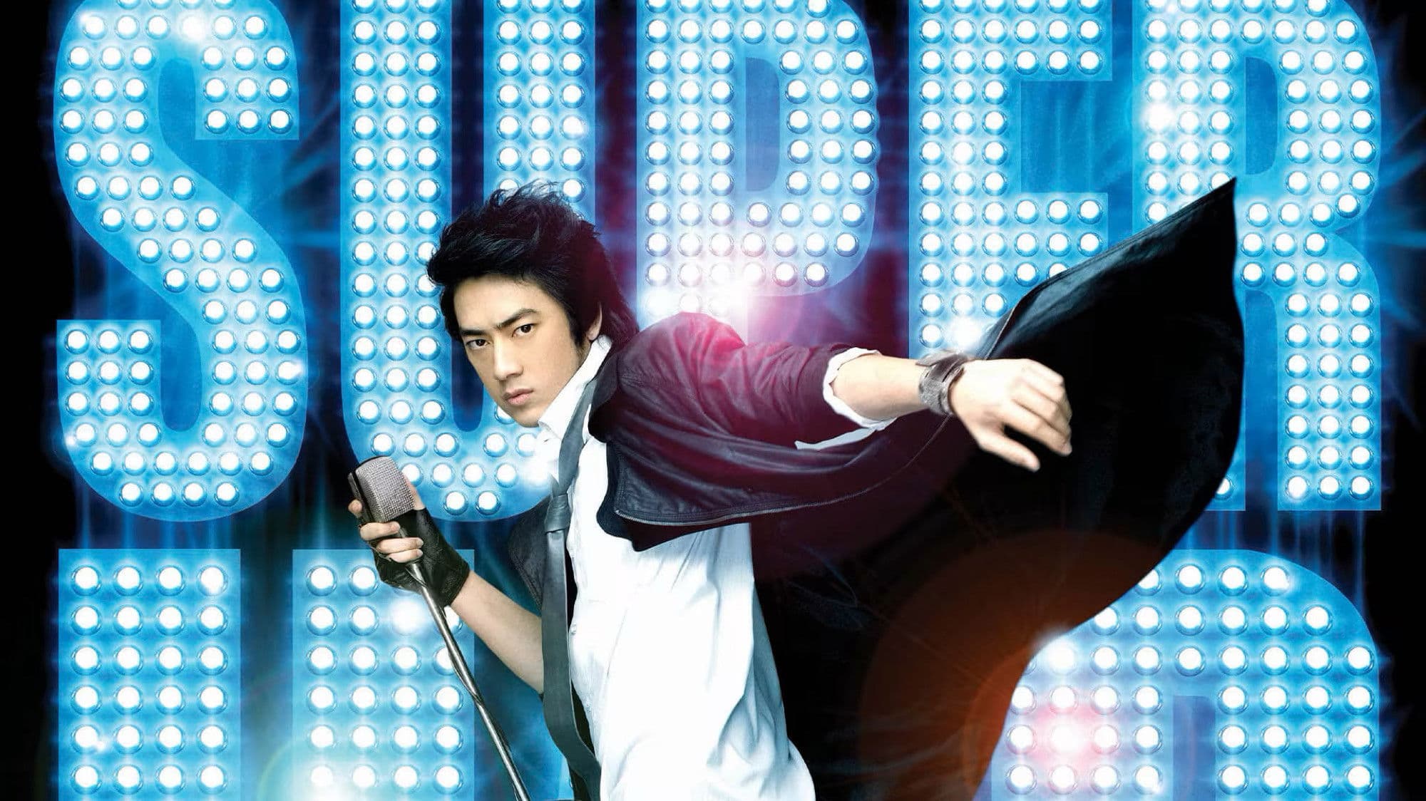 ซุปเปอร์ แหบ แสบ-สะบัด