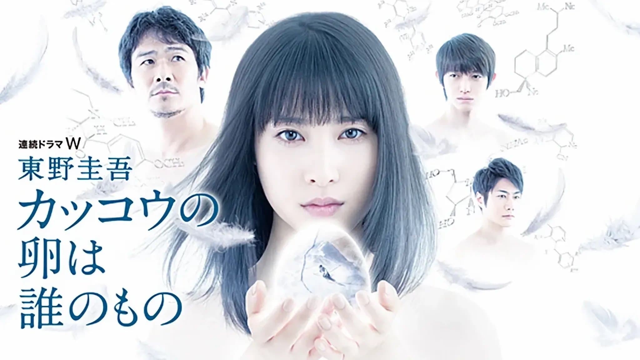 カッコウの卵は誰のもの