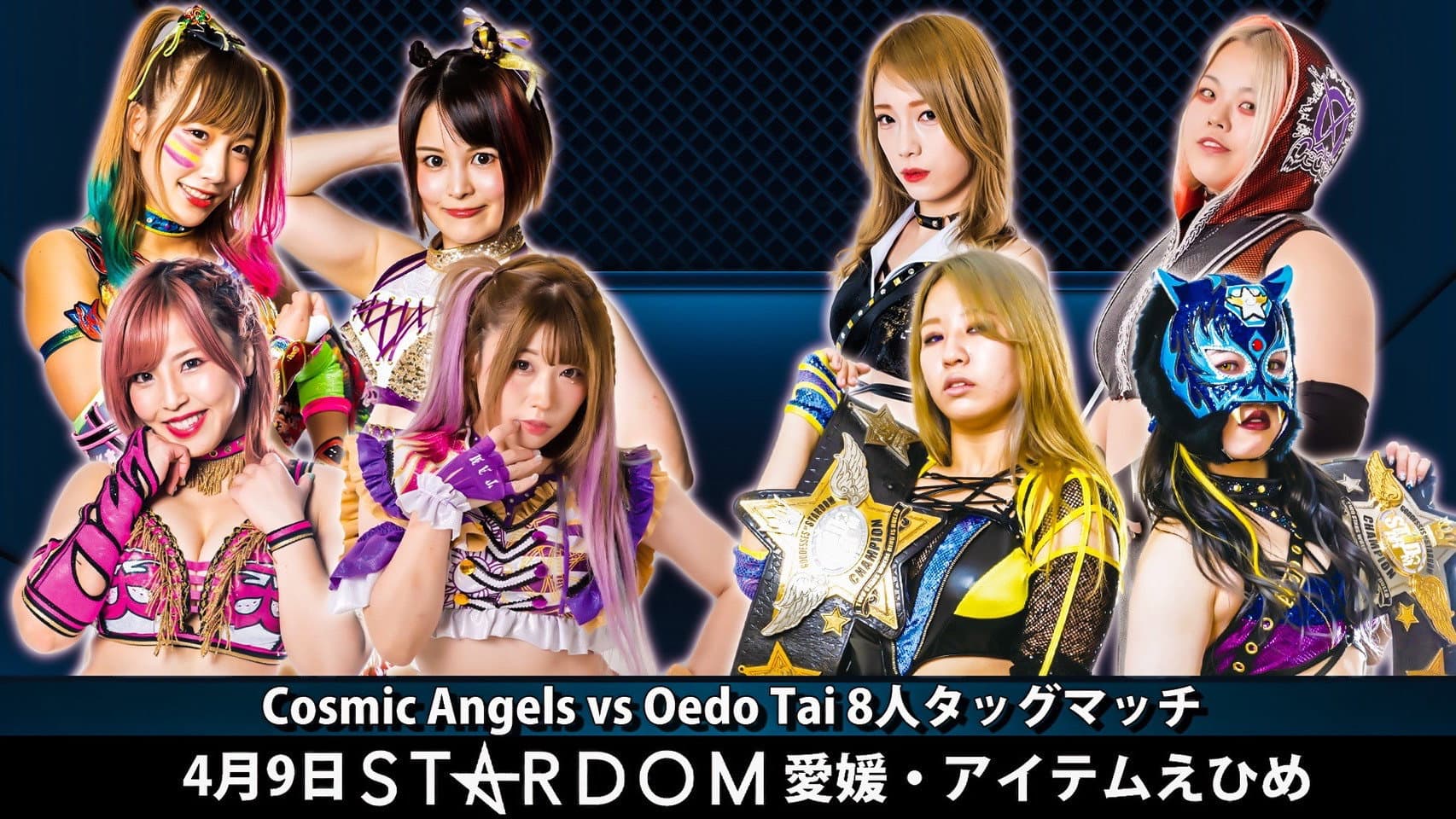 スターダム松山大会