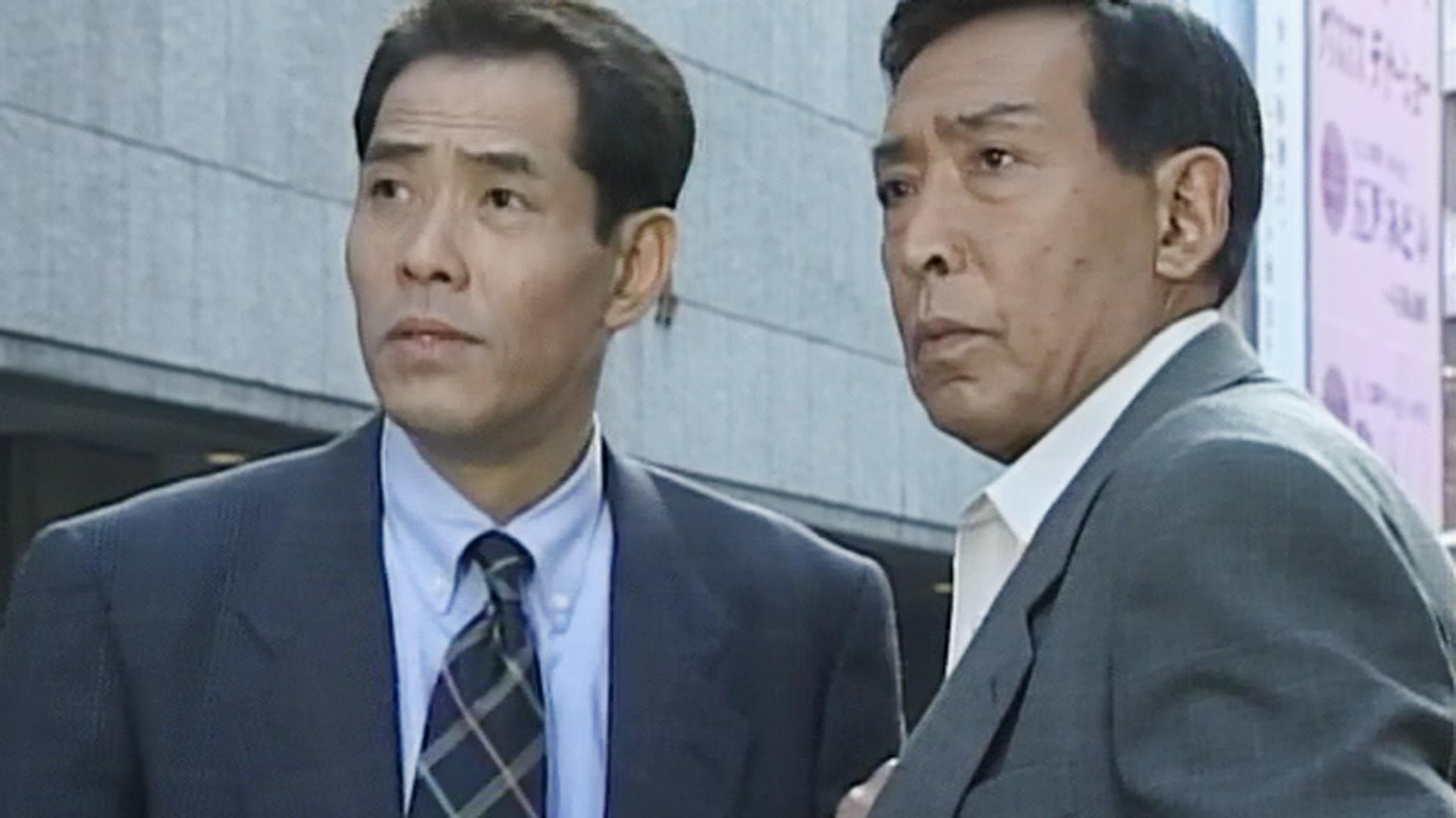 はぐれ刑事純情派