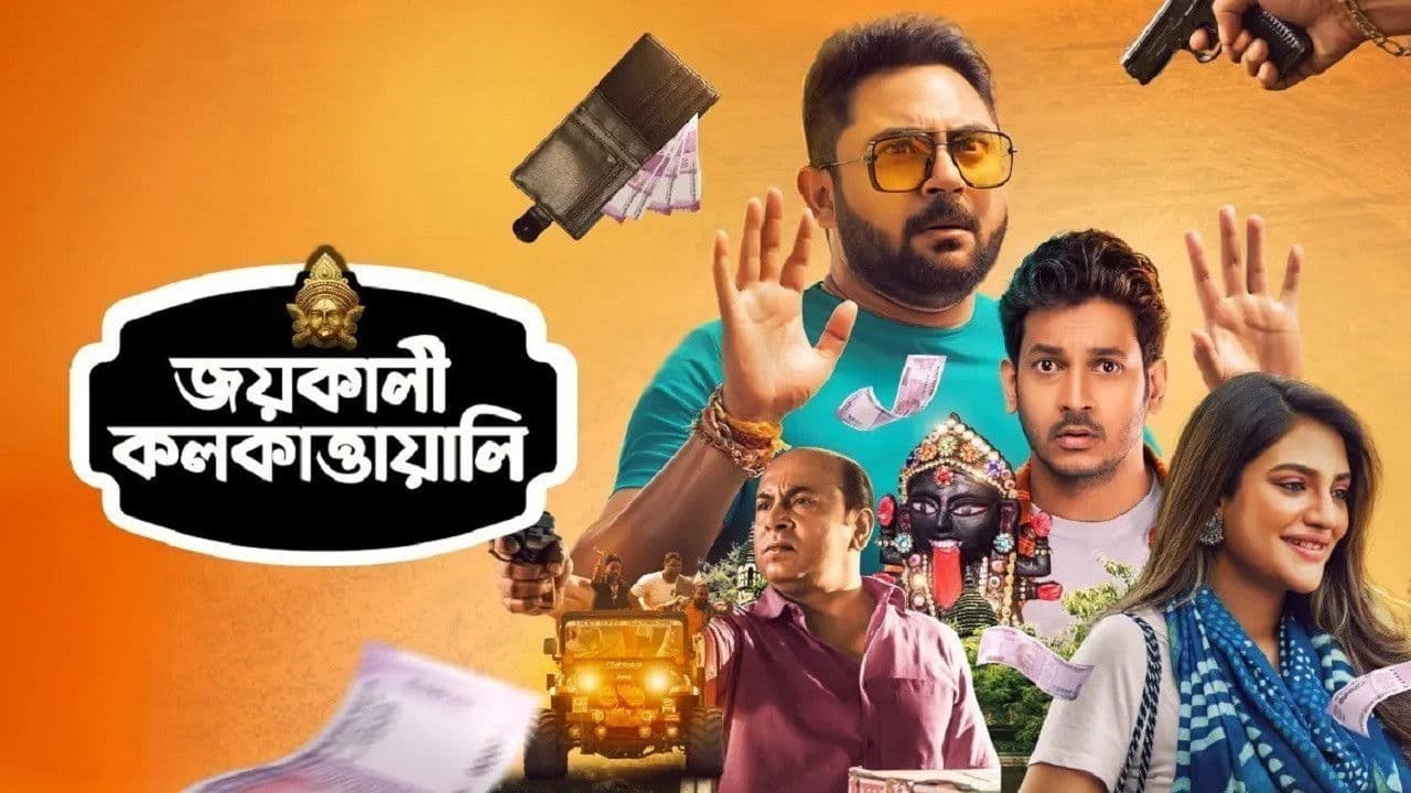 জয় কালী কলকাত্তাওয়ালি